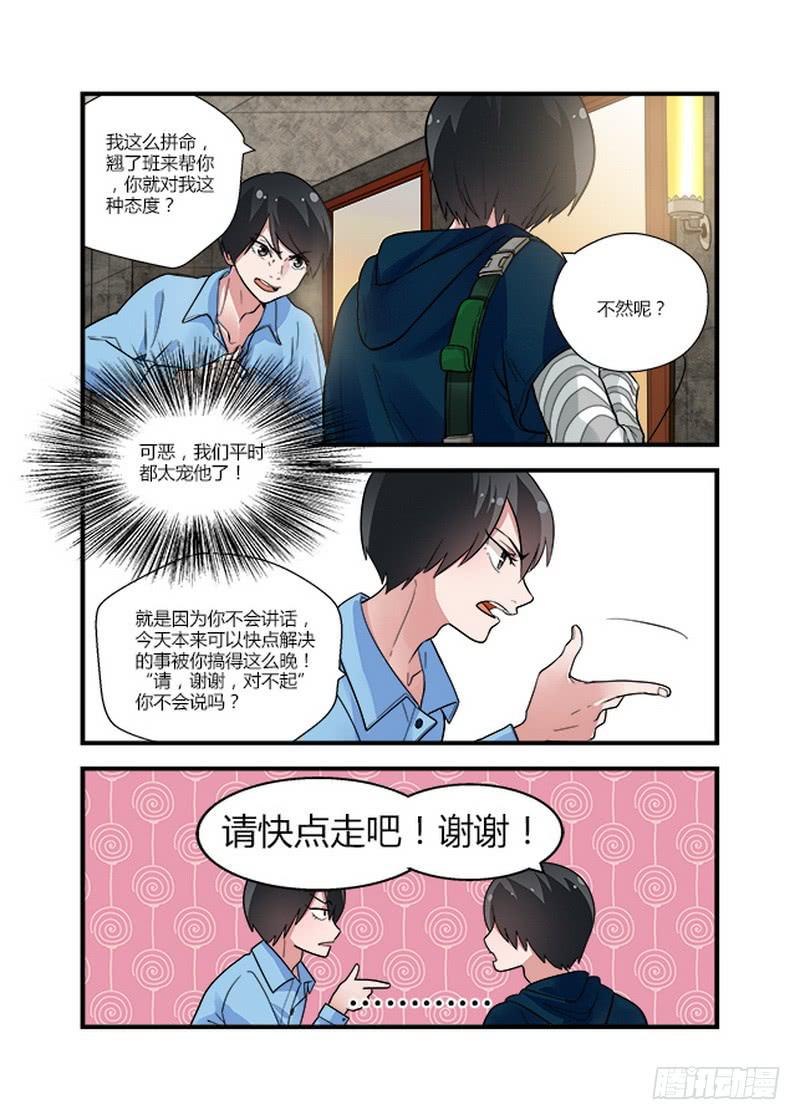 52 交换1-第52话