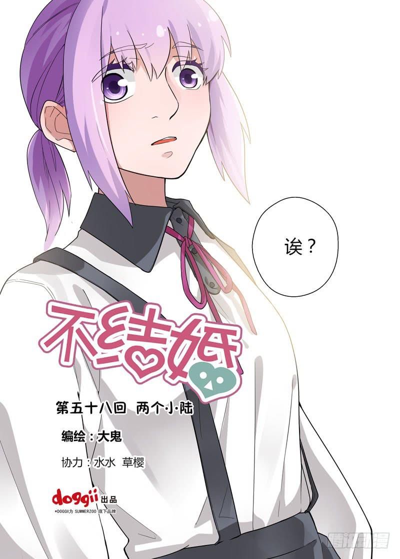 58 两个小陆-第58话
