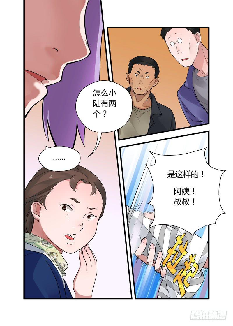 58 两个小陆-第58话