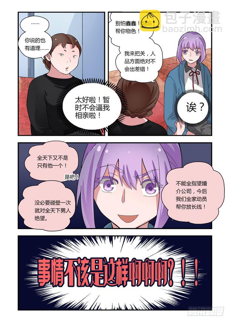 62 反正不是现在-第62话