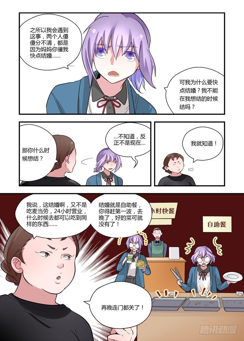 62 反正不是现在-第62话