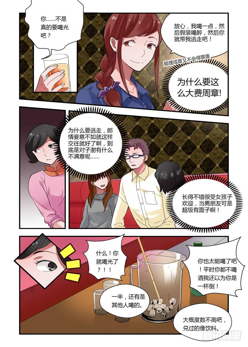 64 快点滚吧-第64话
