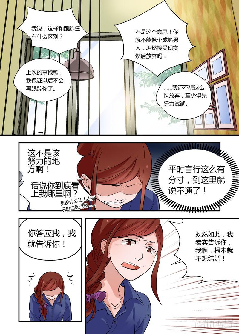 66 我不接受-第66话