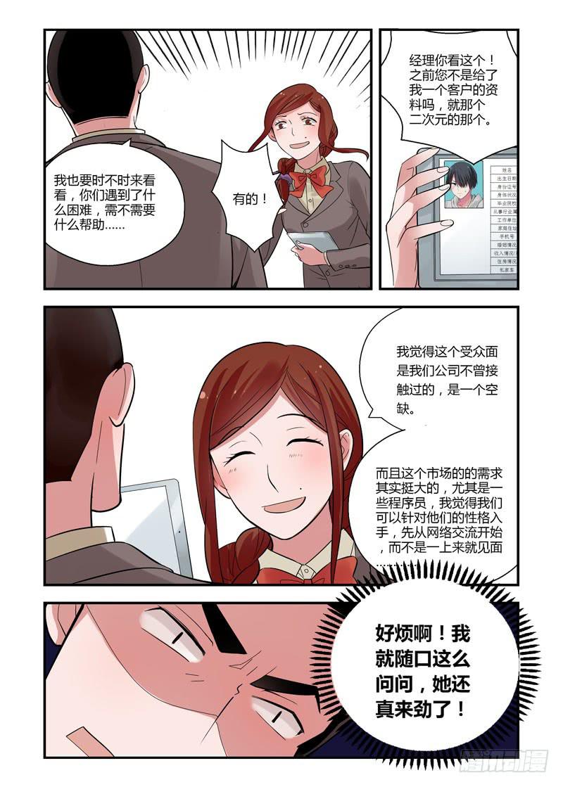 68 问题的根本-第68话