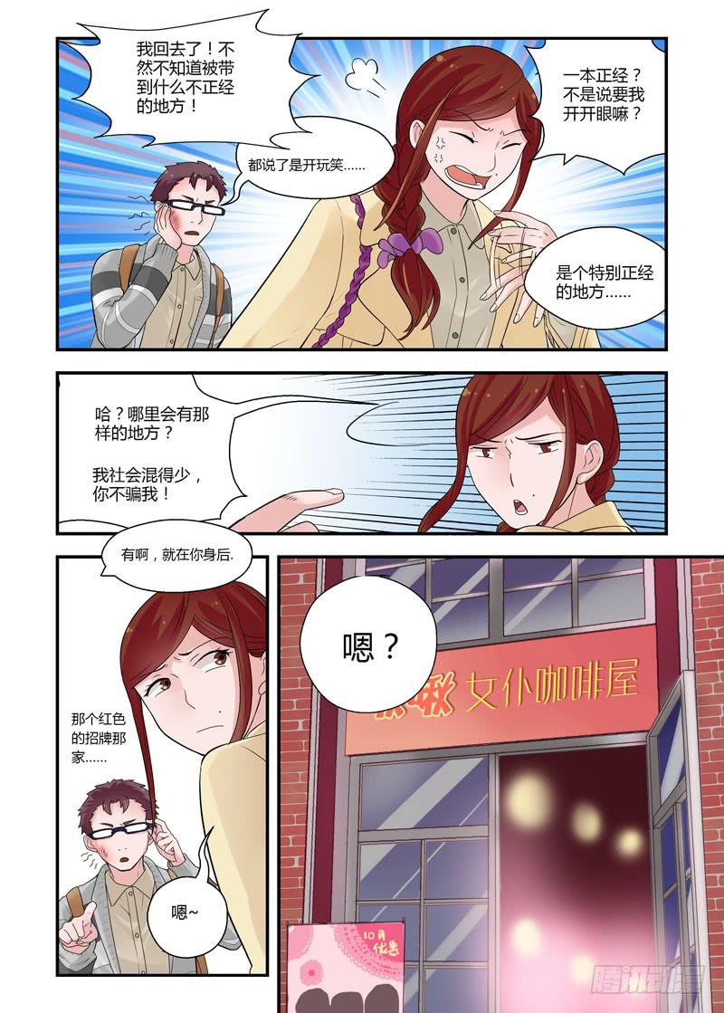 70 都是因为&hellip;&hellip;-第70话
