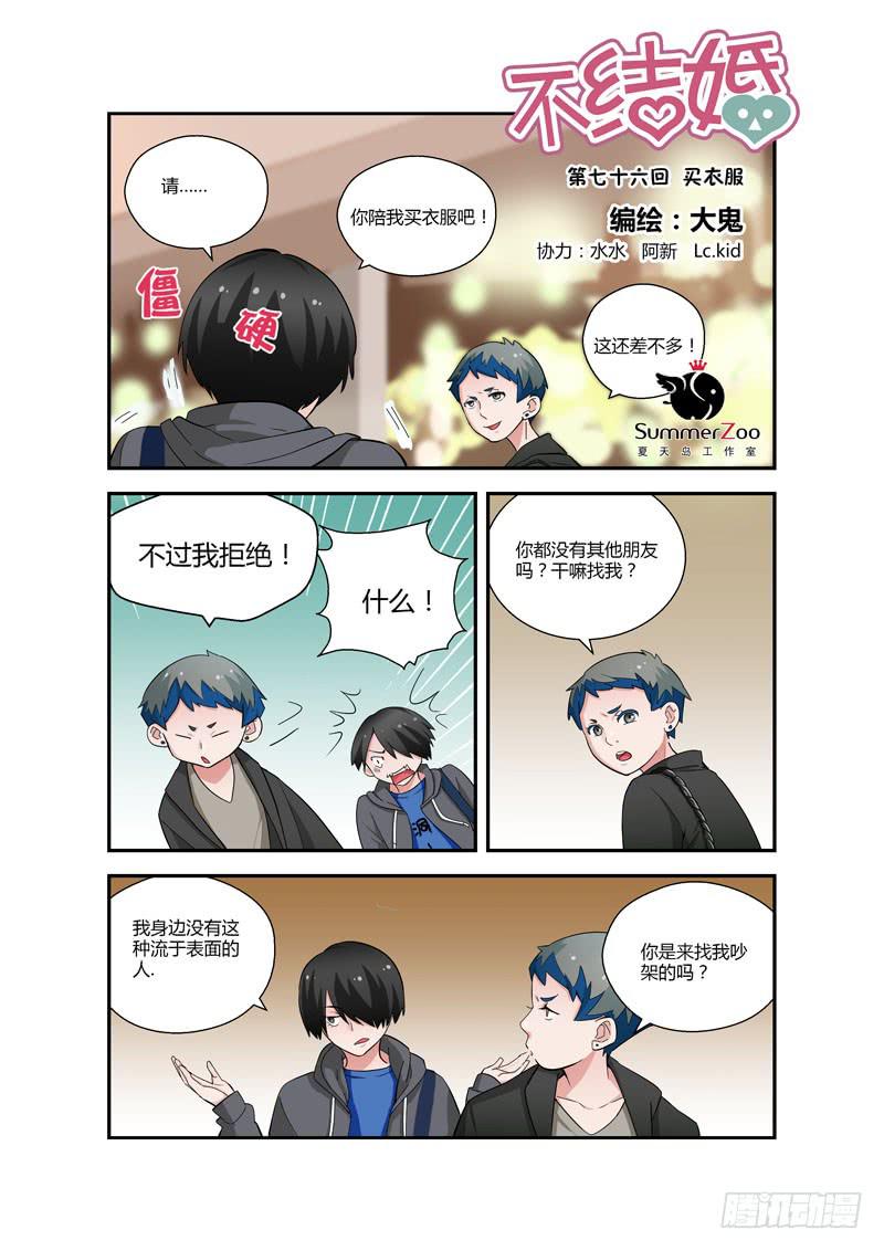 76 买衣服-第76话