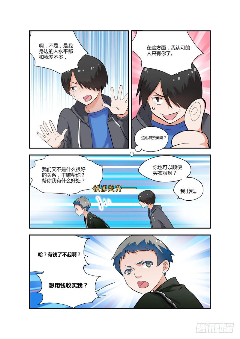 76 买衣服-第76话