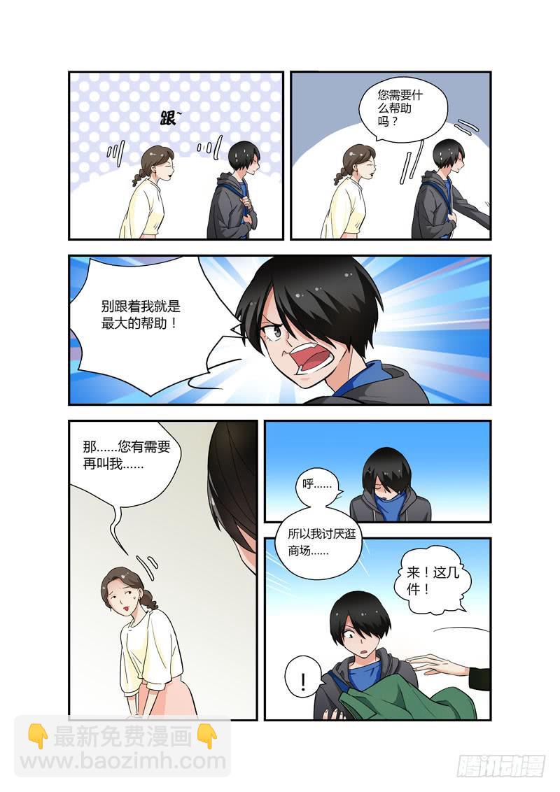76 买衣服-第76话