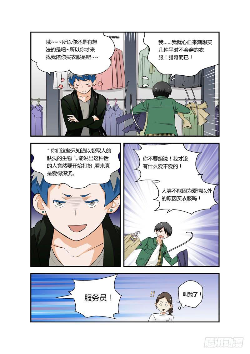 76 买衣服-第76话
