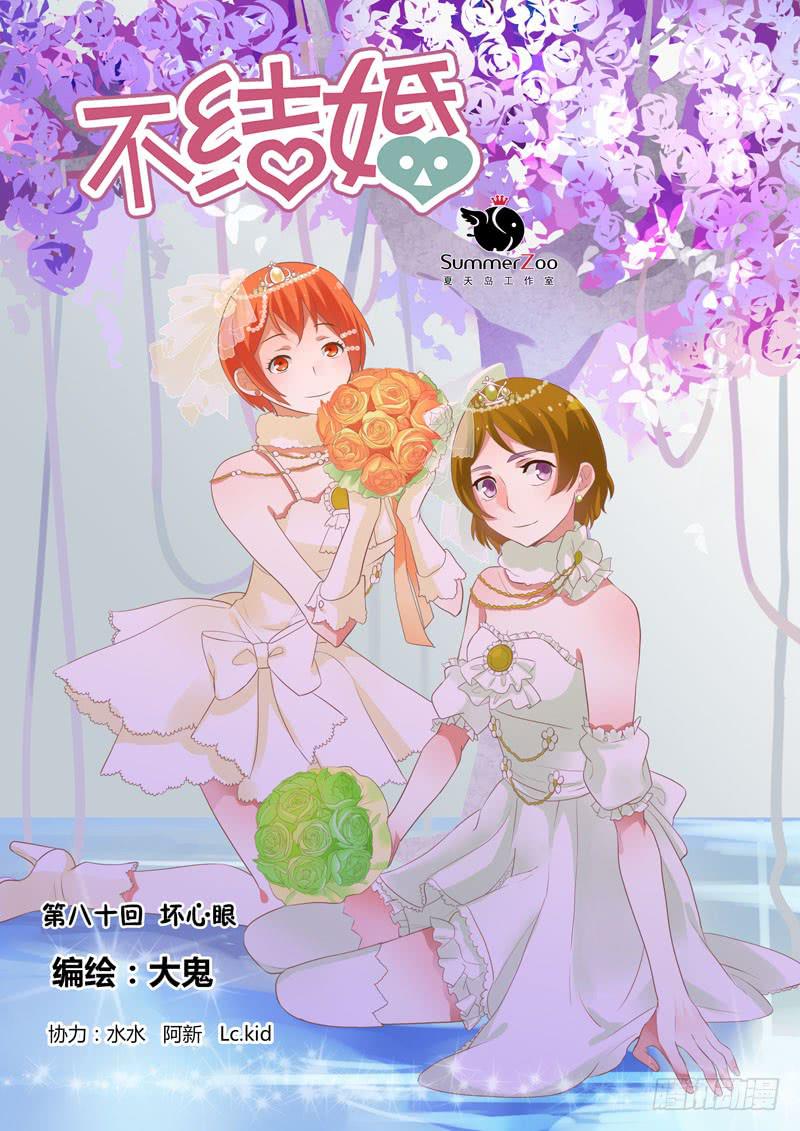 80 坏心眼-第80话