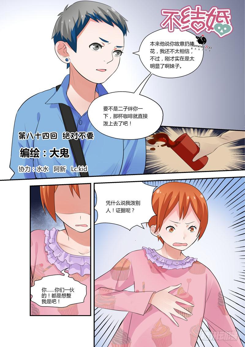84 绝对不要-第84话