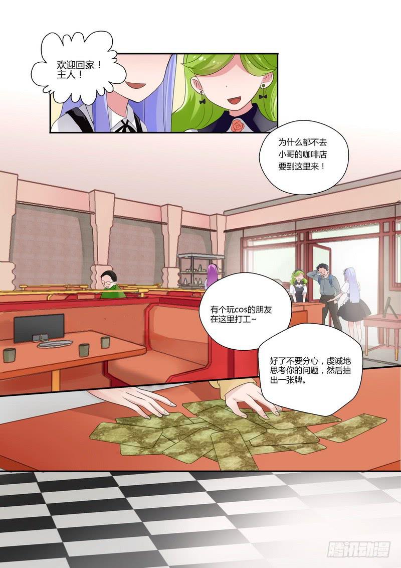 86 占卜-第86话