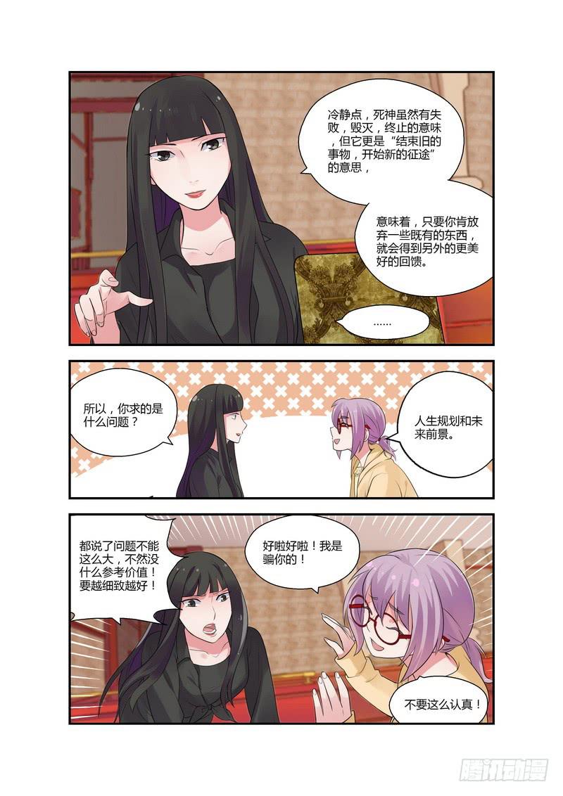 86 占卜-第86话