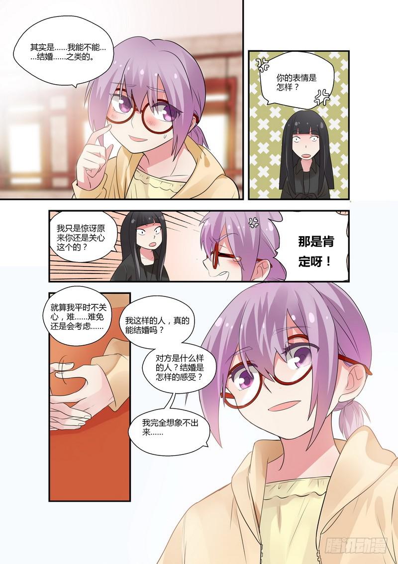 86 占卜-第86话