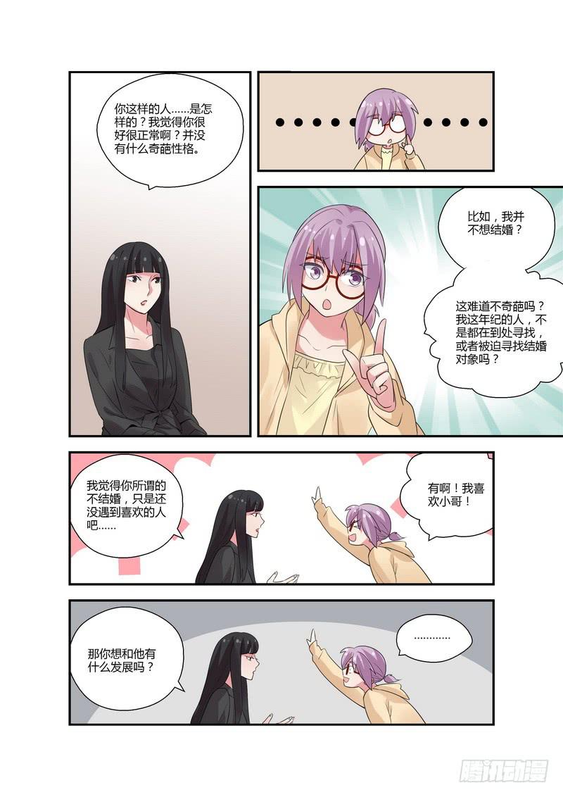 86 占卜-第86话
