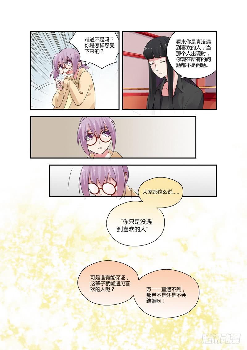 86 占卜-第86话