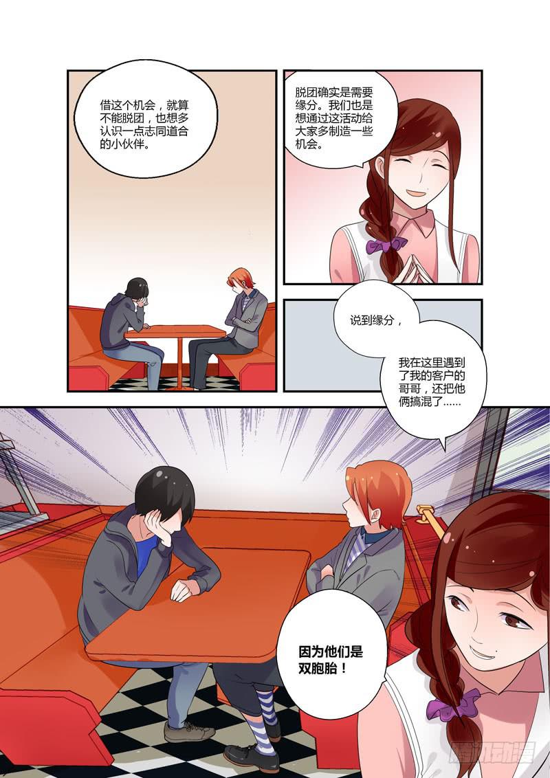 88 分组-第88话