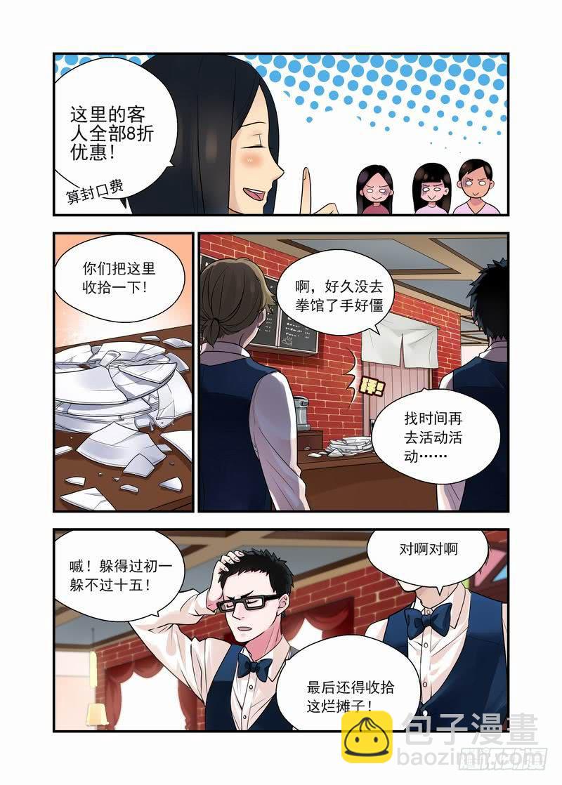 10 暴力店长-第10话