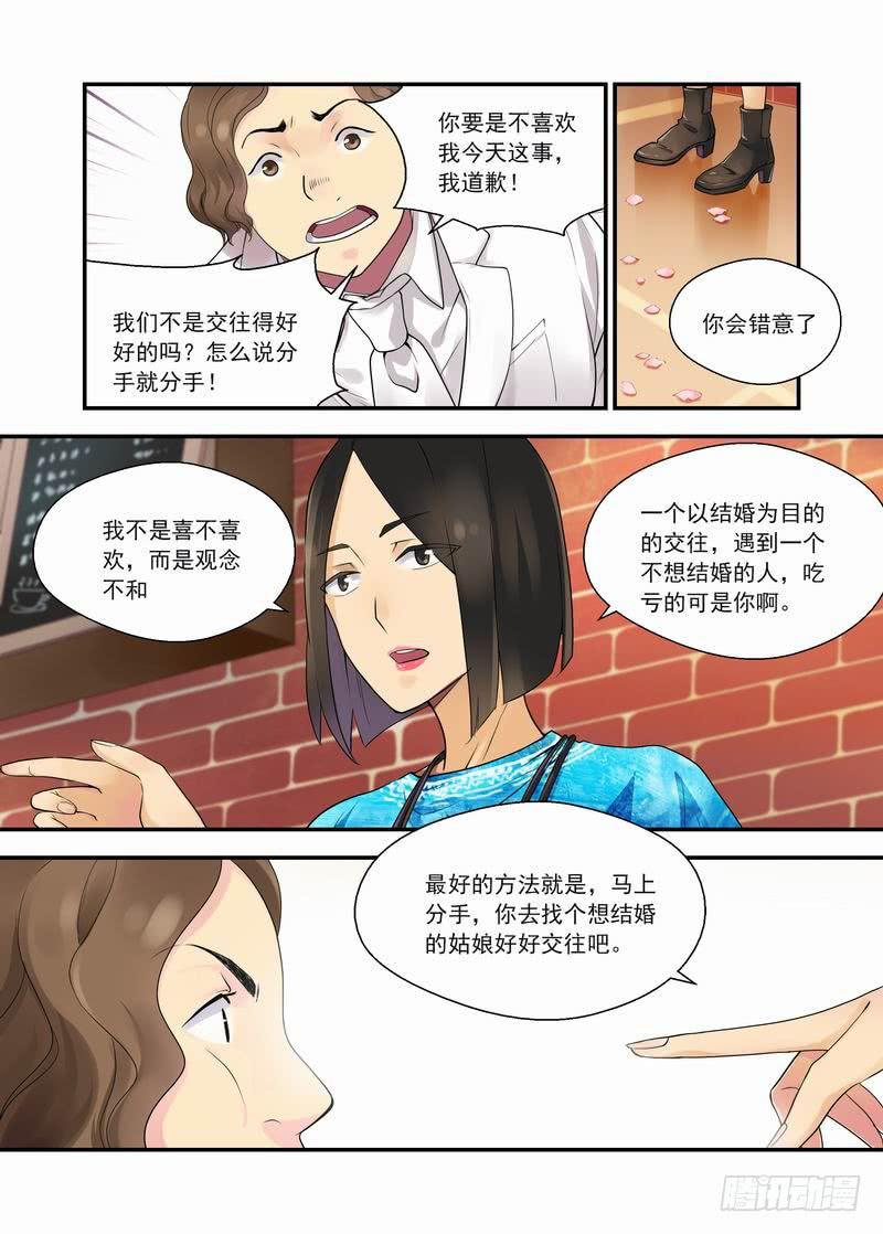 10 暴力店长-第10话