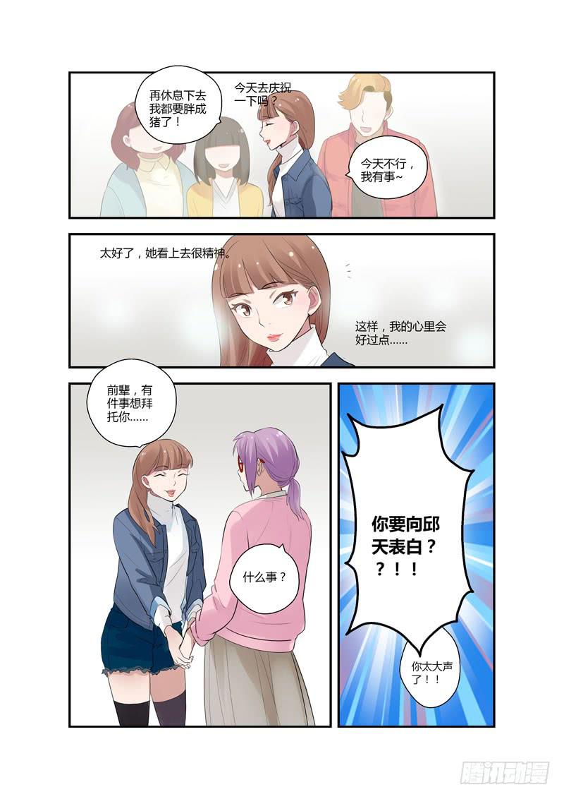 94 婧青的表白1-第94话