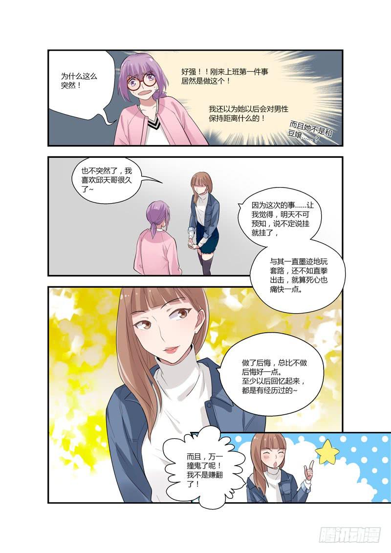 94 婧青的表白1-第94话