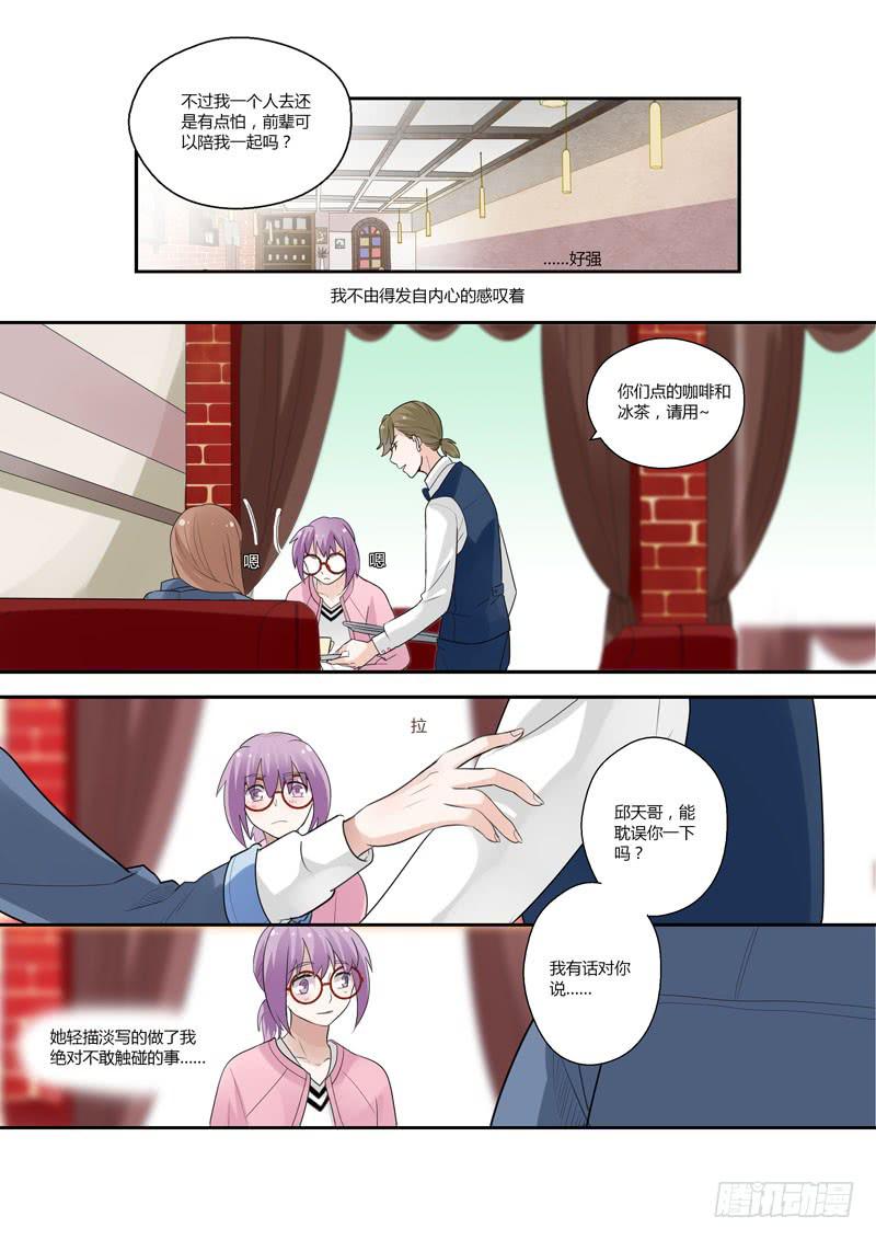 94 婧青的表白1-第94话