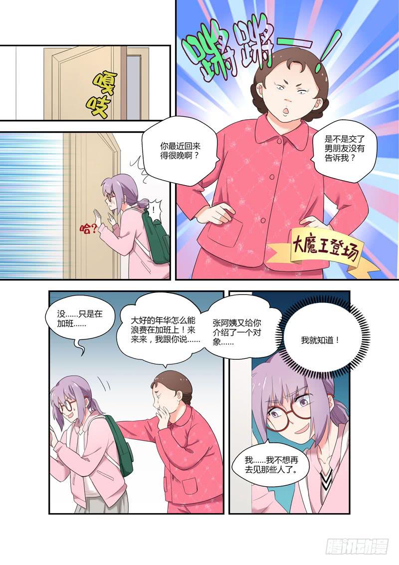 100 还要相亲吗？-第100话