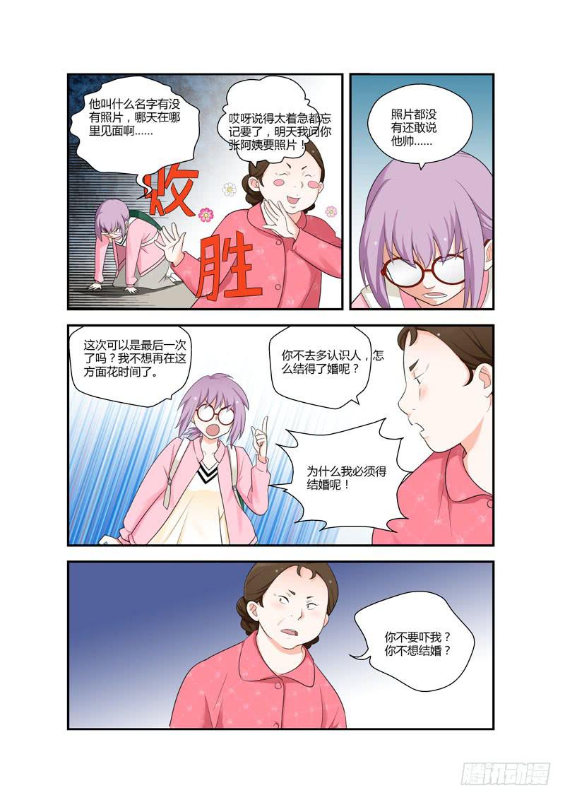 100 还要相亲吗？-第100话