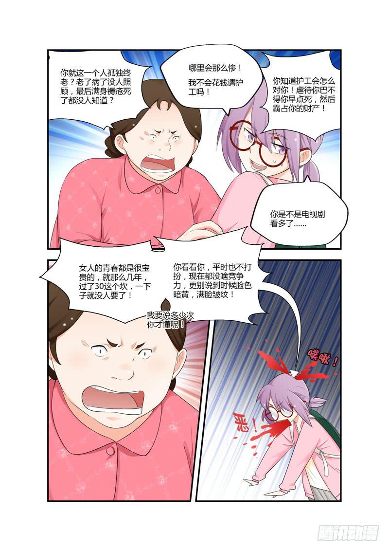 100 还要相亲吗？-第100话