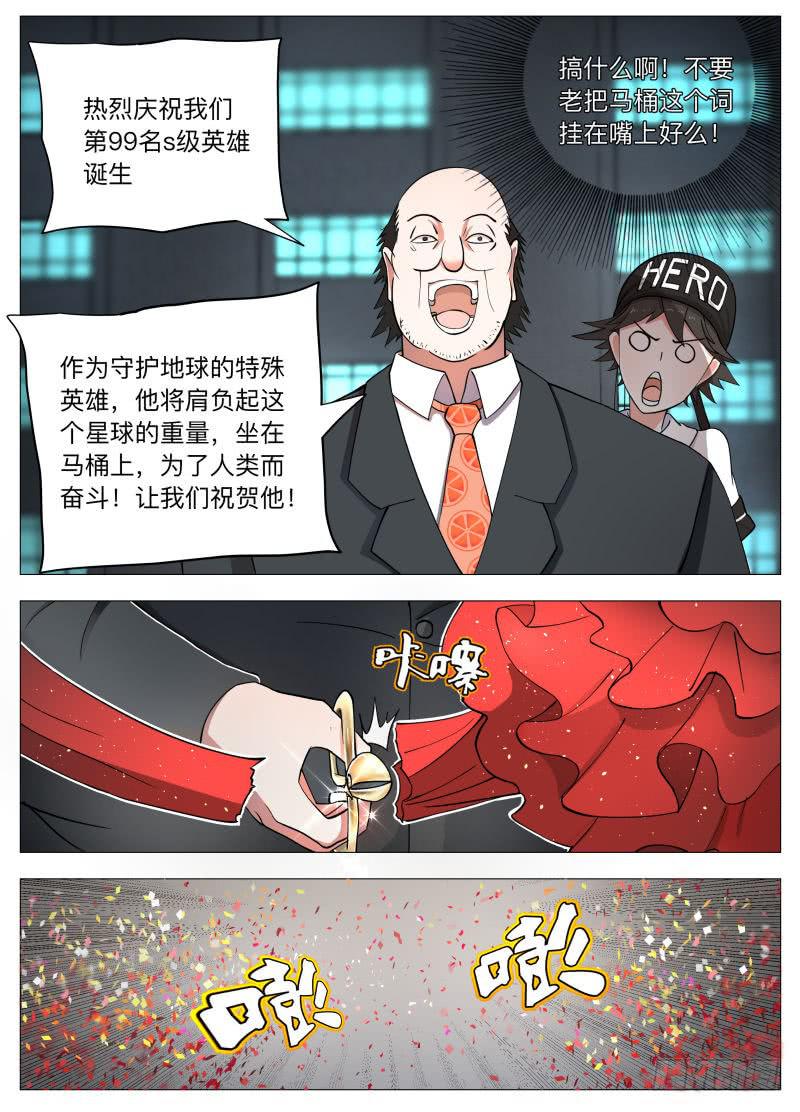 英雄怎么能变现？-第2话
