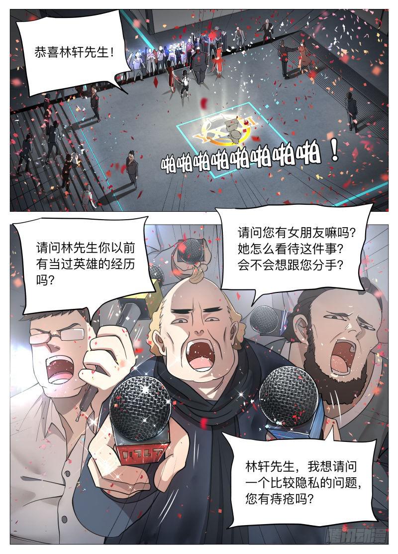 英雄怎么能变现？-第2话