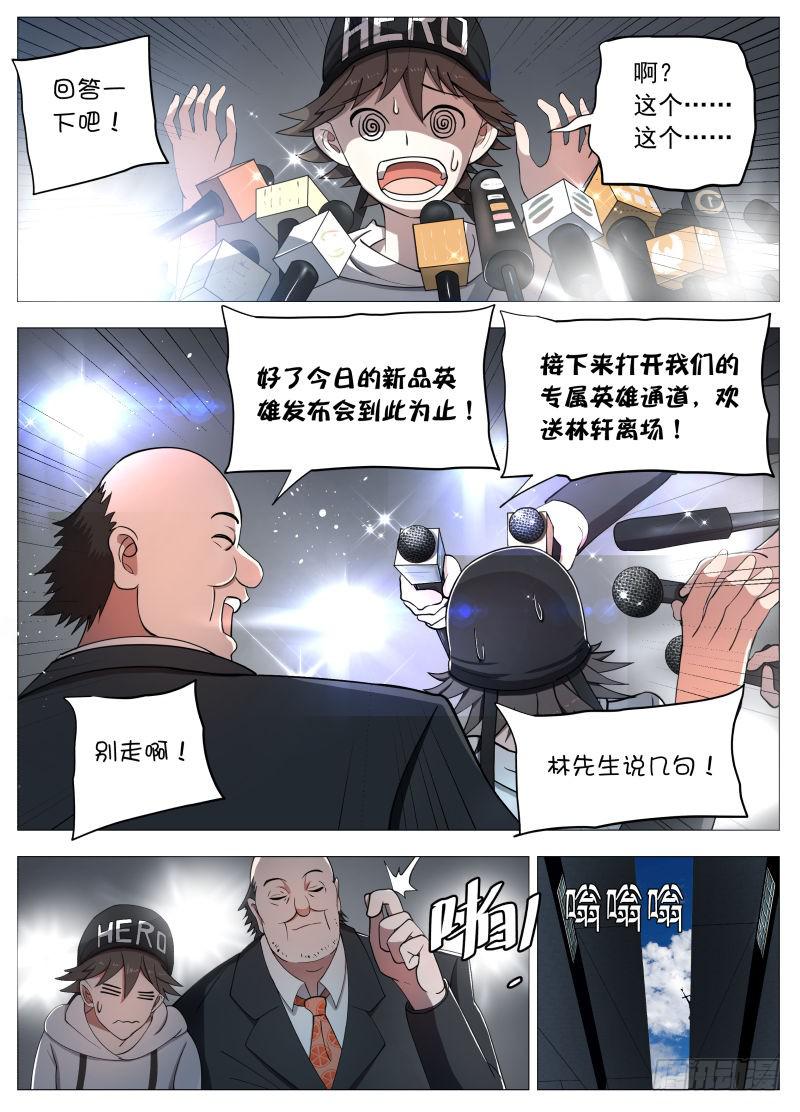 英雄怎么能变现？-第2话