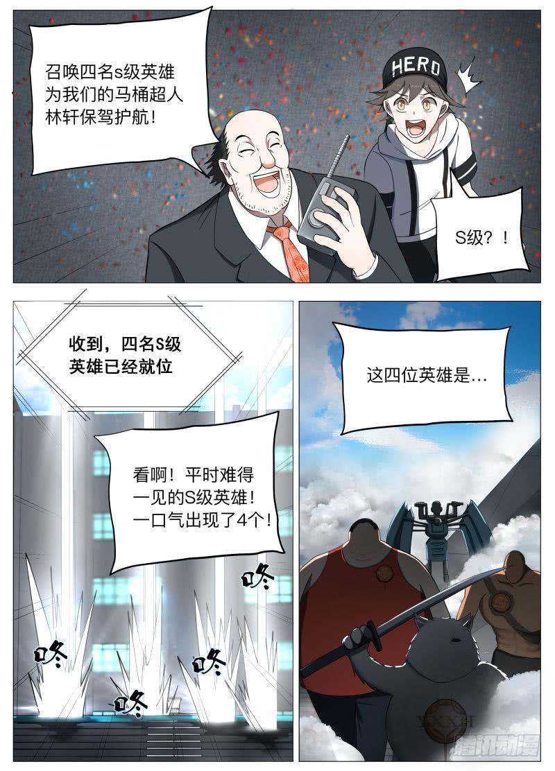 英雄怎么能变现？-第2话