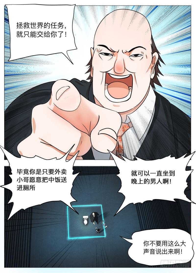 英雄怎么能变现？-第2话