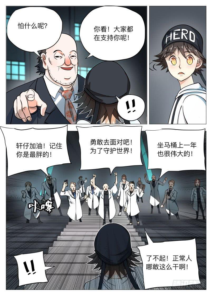 英雄怎么能变现？-第2话
