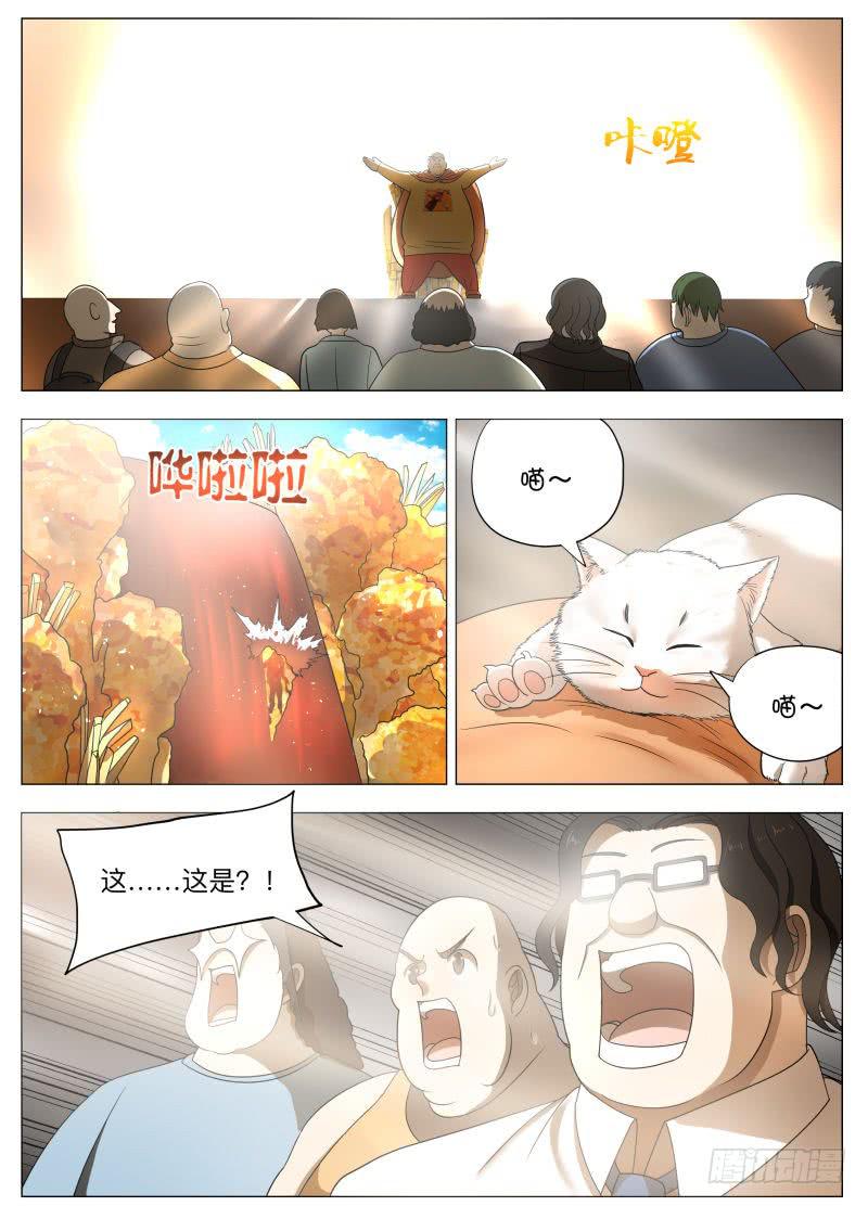 卷二：肥宅侠！-第14话
