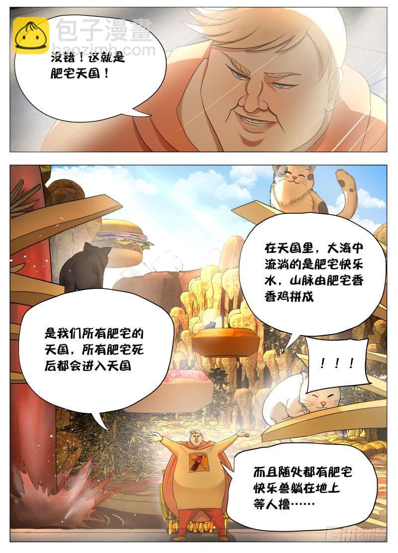 卷二：肥宅侠！-第14话