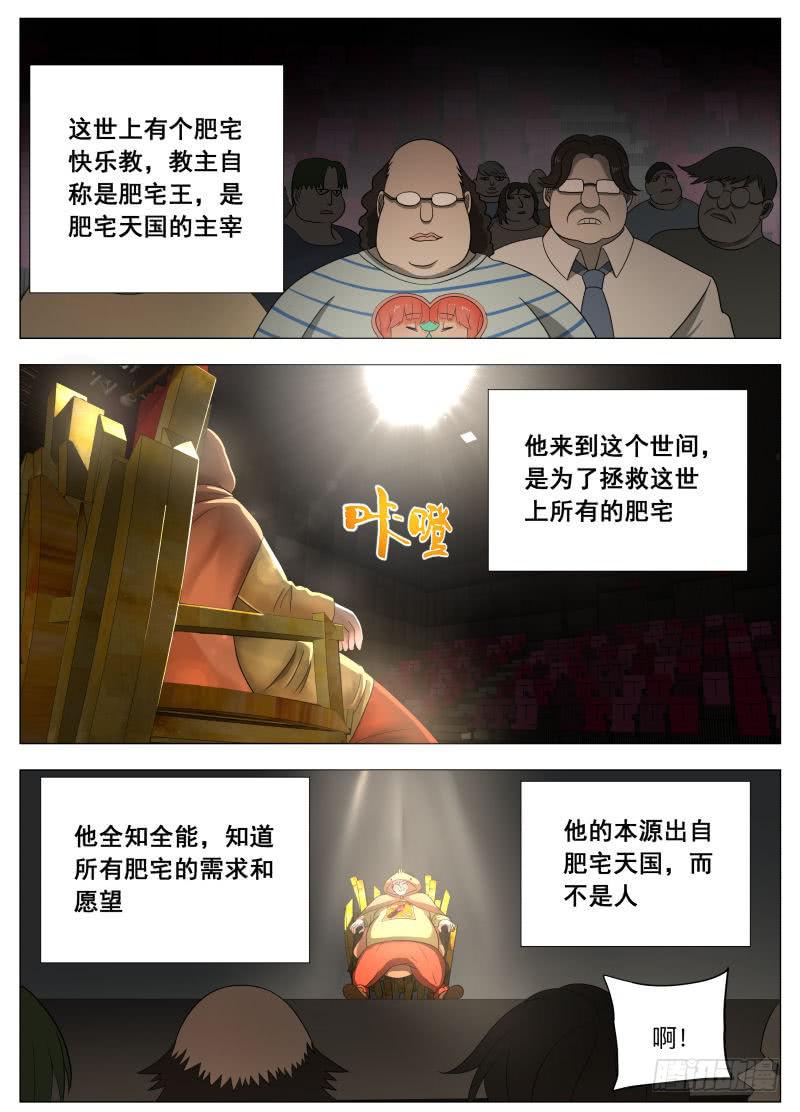 卷二：肥宅侠！-第14话