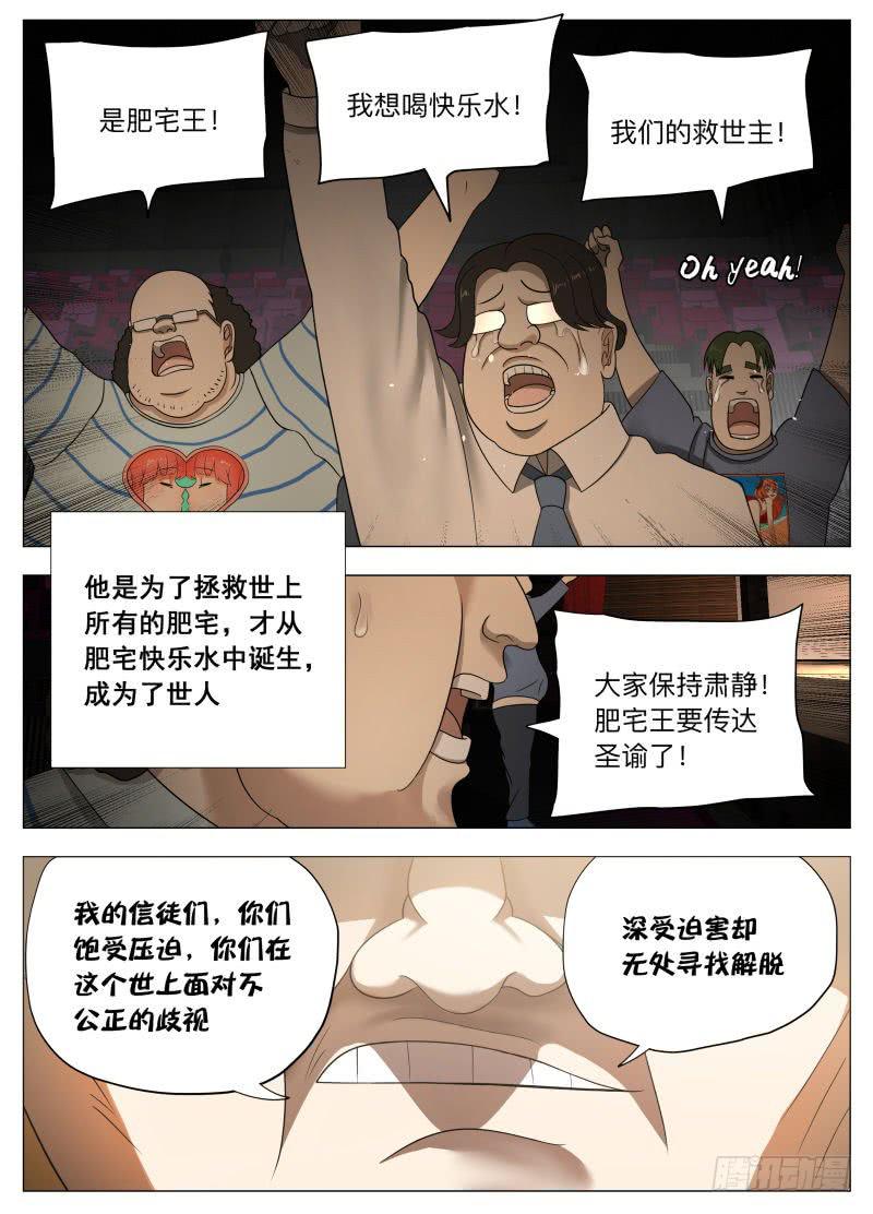 卷二：肥宅侠！-第14话