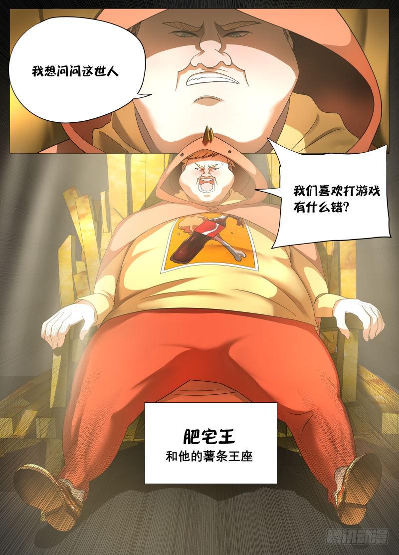 卷二：肥宅侠！-第14话