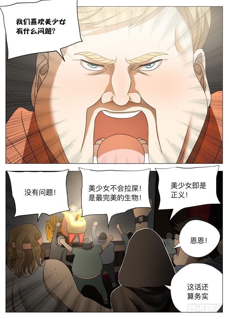 卷二：肥宅侠！-第14话
