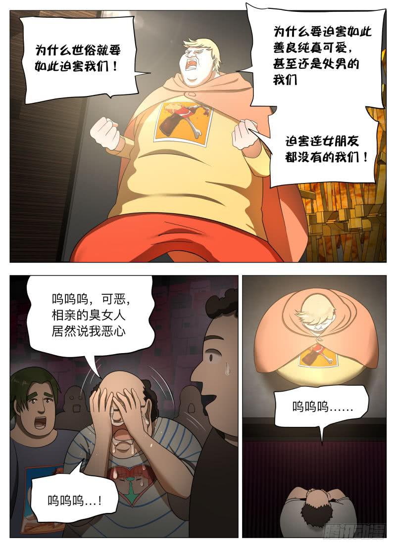 卷二：肥宅侠！-第14话