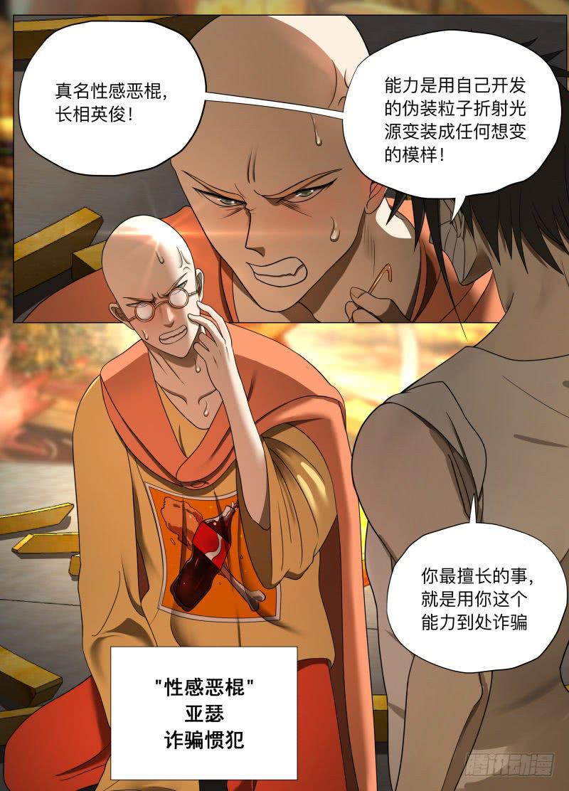 性感恶棍！-第16话