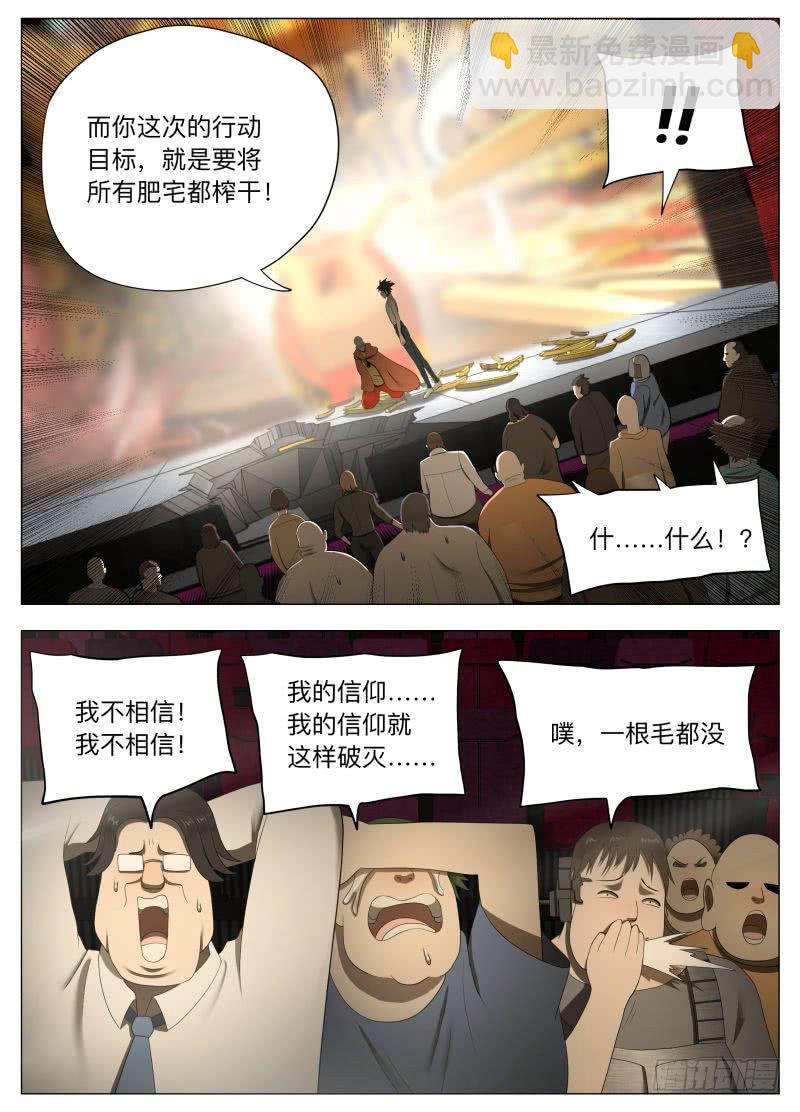 性感恶棍！-第16话