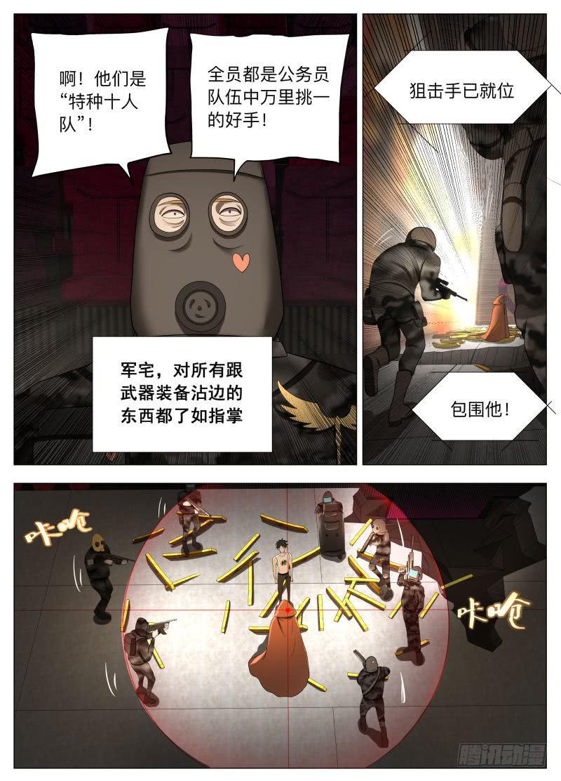 性感恶棍！-第16话
