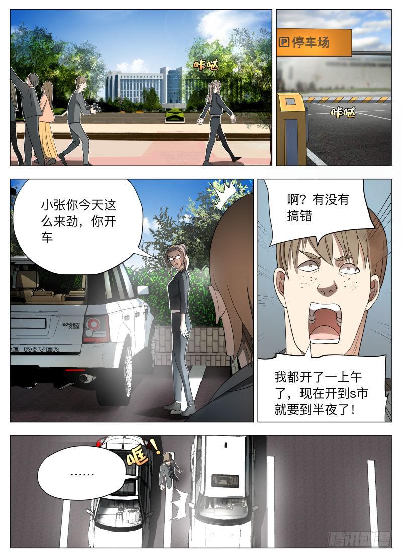 二次元你大爷！-第18话