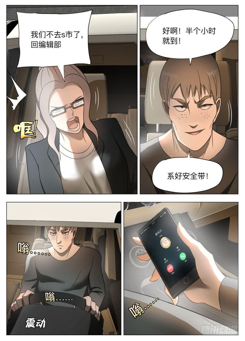 二次元你大爷！-第18话