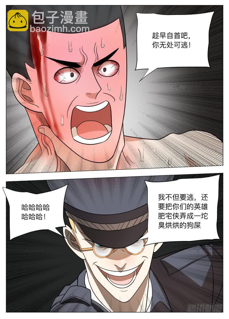 换皮！-第20话