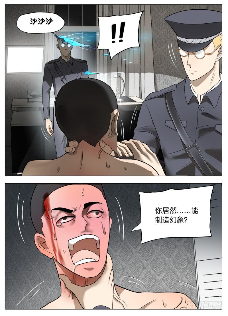 换皮！-第20话