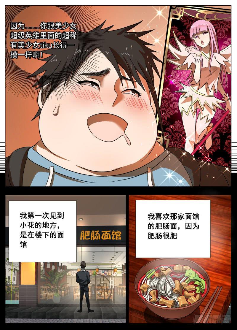 我的小花花！-第22话